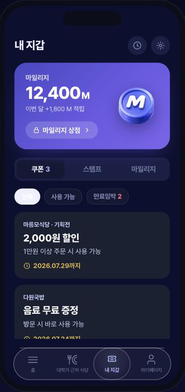 우주라이크 앱 쿠폰 목록 화면