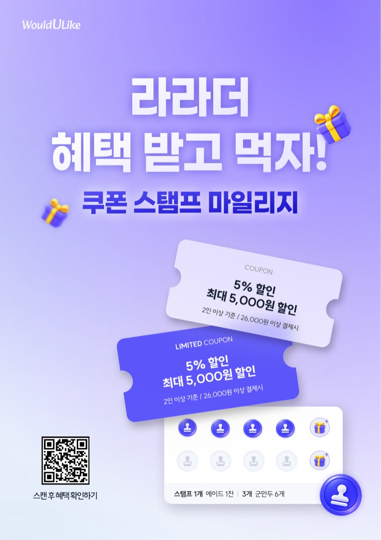 파트너 매장 라라더에 비치된 우주라이크 딥링크 포스터